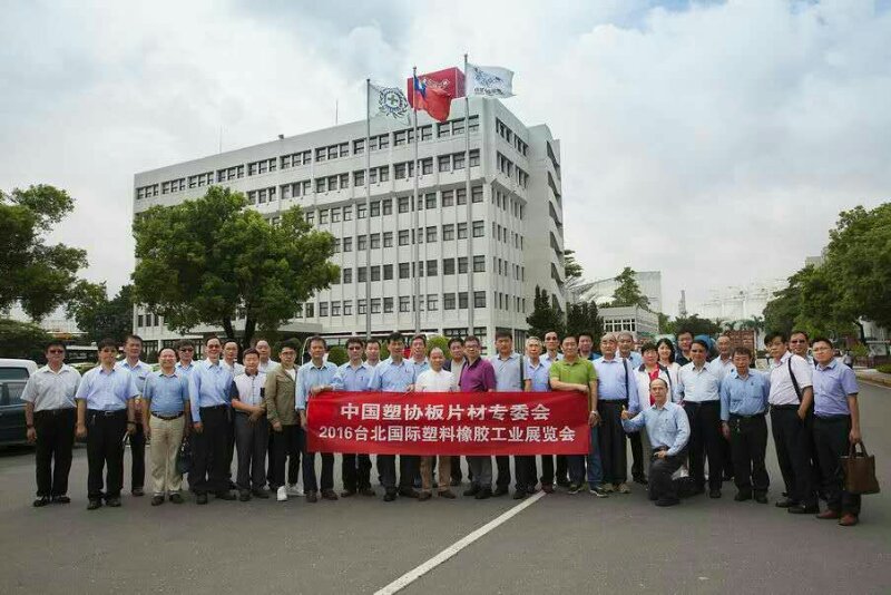 任月璋董事长率团参访2016台北国际塑料橡胶技术交流会
